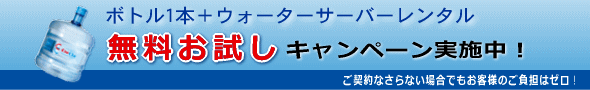 無料お試しキャンペーン実施中！