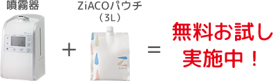 噴霧器＋ジアコパウチ3L